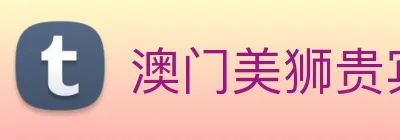 澳门美狮贵宾会 logo